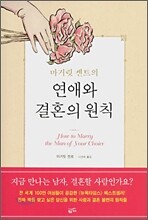 연애와 결혼의 원칙