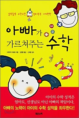 아빠가 가르쳐주는 수학