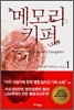 메모리 키퍼 1