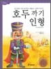 호두까기 인형