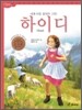 하이디