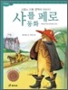 샤를 페로 동화