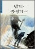 날개ㆍ종생기 (외)