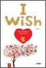 I Wish 아이 위시