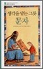 생각을 담는 그릇 문자