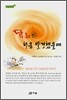 당뇨를 처음 발견했을때