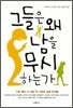 그들은 왜 남을 무시하는가