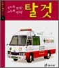 탈것