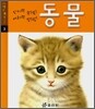 동물
