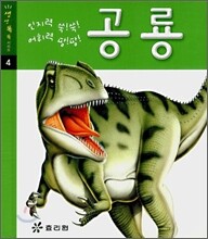 공룡