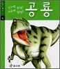 공룡