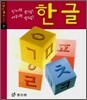 한글