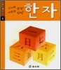 한자