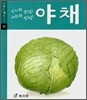 야채