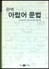 아랍어 문법