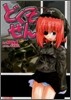 どくそせん