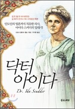 닥터 아이다
