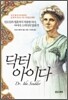 닥터 아이다