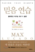 믿음 연습