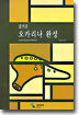 즐거운 오카리나 완성