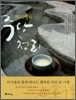 허시명의 주당천리