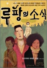 루팡의 소식