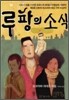 루팡의 소식