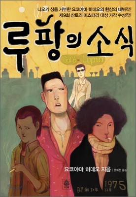 루팡의 소식