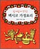 쉽게쉽게 만드는 멕시코 가정요리