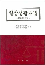 일상생활과 법