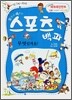 스포츠백과 무엇일까요?