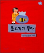 물고기가 좋아