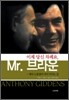 이제 당신 차례요, Mr. 브라운