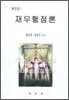 재무행정론