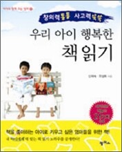 우리 아이 행복한 책 읽기