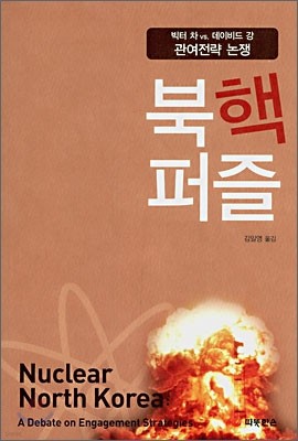 북핵퍼즐