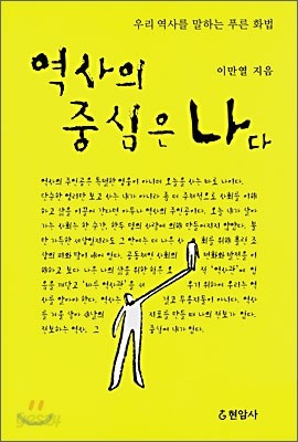 역사의 중심은 나다