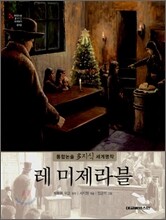 레 미제라블