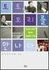 토토, 모리를 만나다