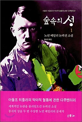 숲속의 성 1