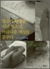 창조적 열정을 지닌 청소년, 아름다운 세상을 꿈꾸다