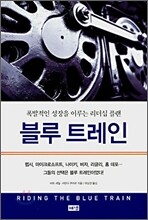 블루 트레인