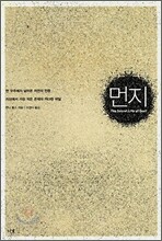 먼지