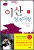 이산 정조대왕 1