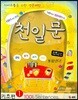 천일문 기초 1