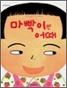 마빡이면 어때