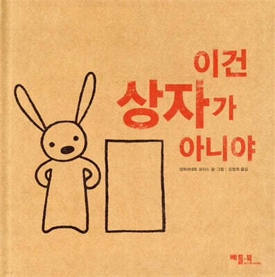 이건 상자가 아니야