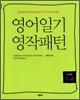 영어일기 영작패턴 LEVEL 1-A