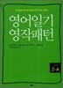 영어일기 영작패턴 LEVEL 2-A