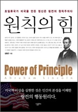 원칙의 힘